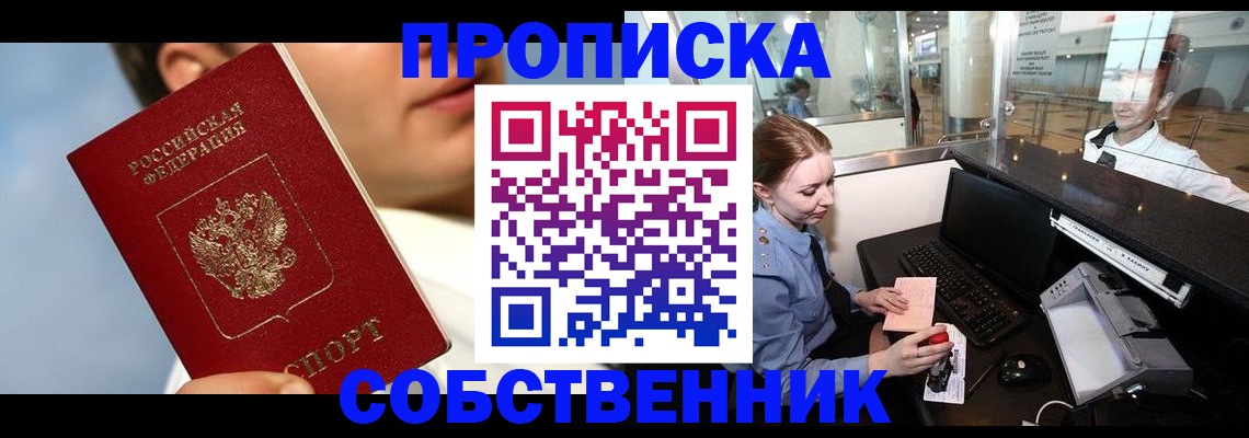 временная регистрация в Кувандыке