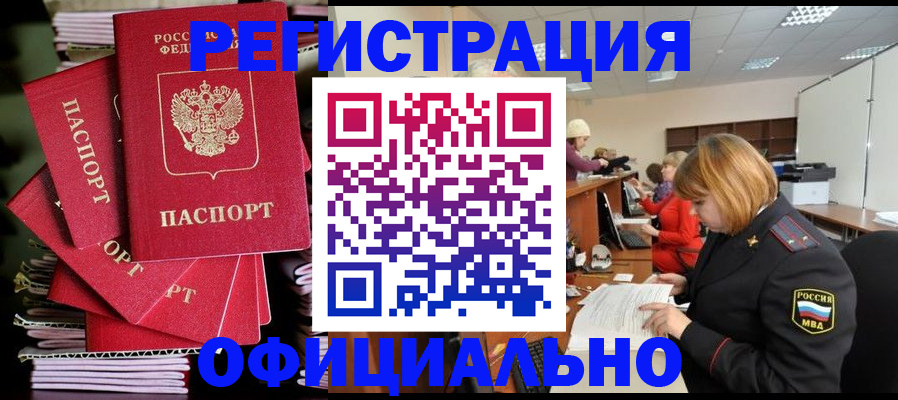 купить прописку в Кувандыке