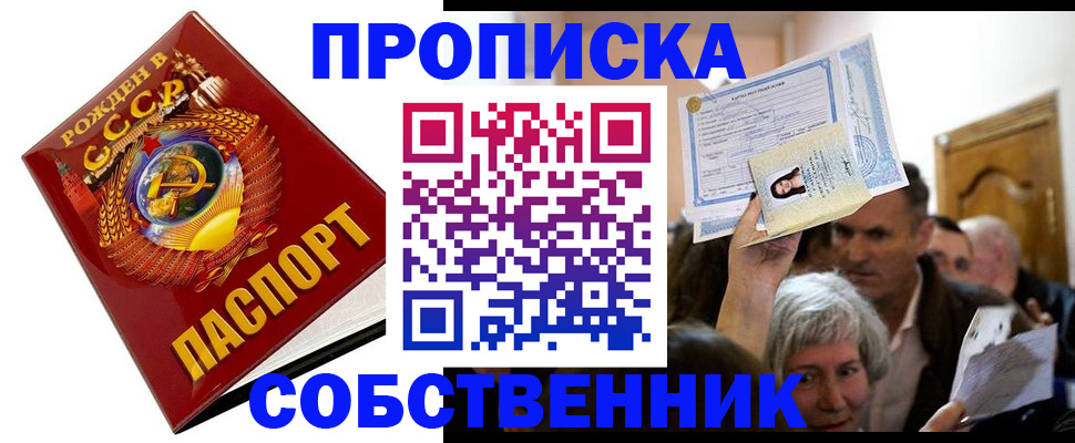 временная регистрация недорого в Кувандыке