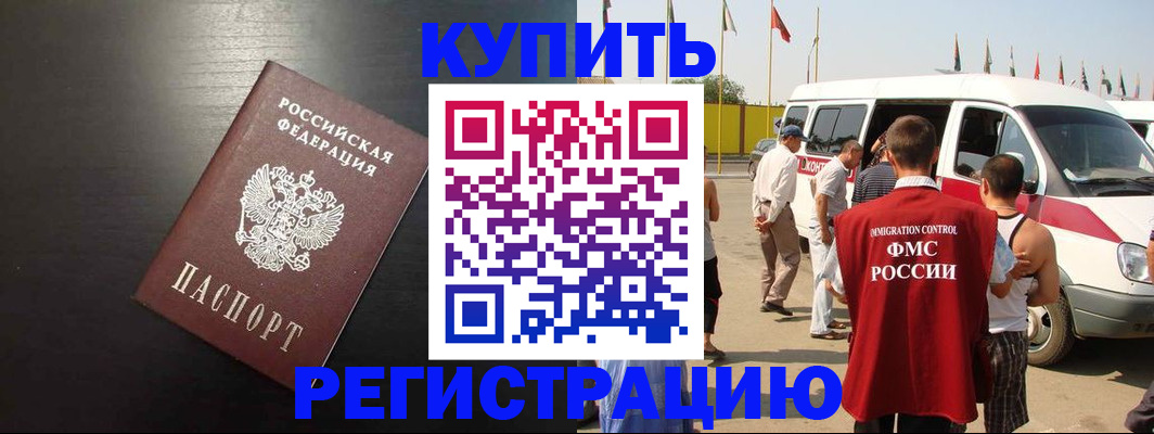 прописка 2025 в Кувандыке