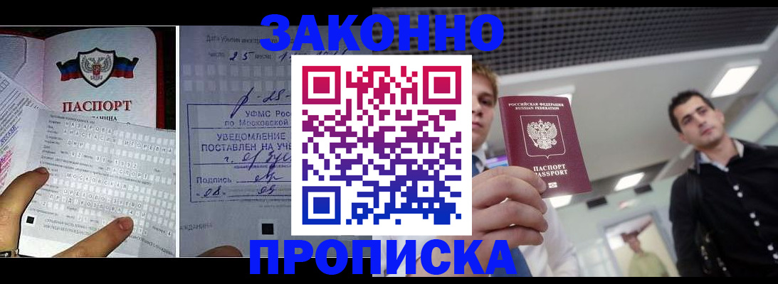 прописка регистрация в Кувандыке