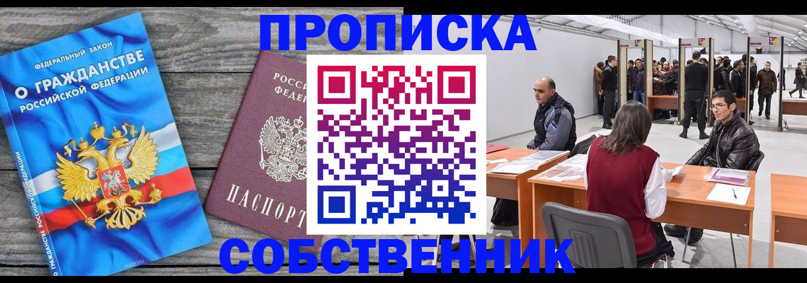 прописка 2025 в Кувандыке