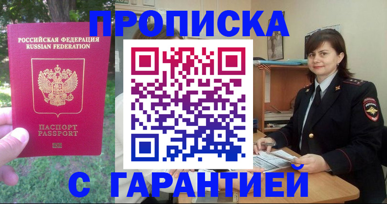 временная регистрация для всех в Кувандыке