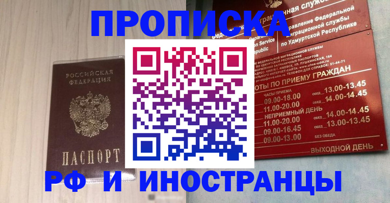 временная регистрация купить в Кувандыке